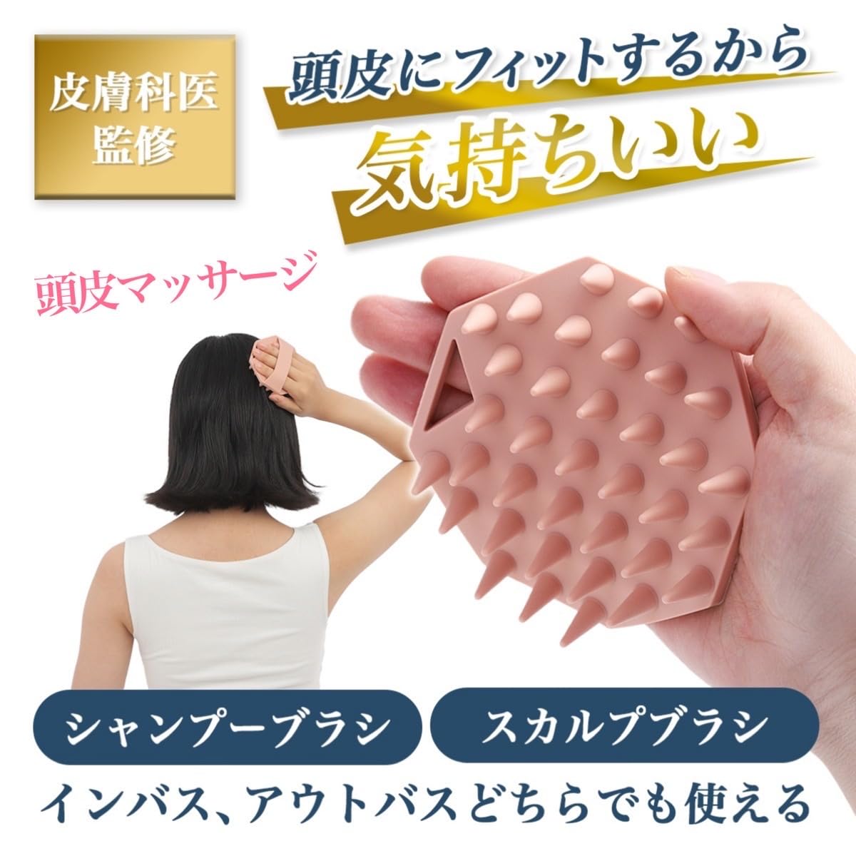 人間工学 3Dフィット シャンプーブラシ　頭皮マッサージ Amazon | 皮膚科医監修 シャンプーブラシ 3Dフィット 頭皮マッサージ
